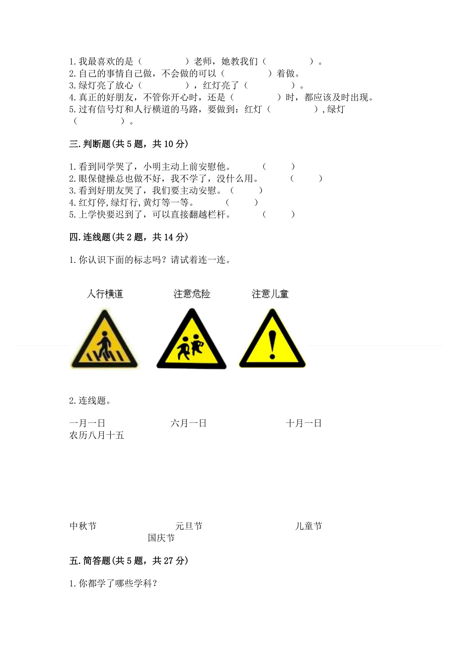 一年级上册道德与法治第一单元我是小学生啦测试卷含答案（新）.docx_第2页