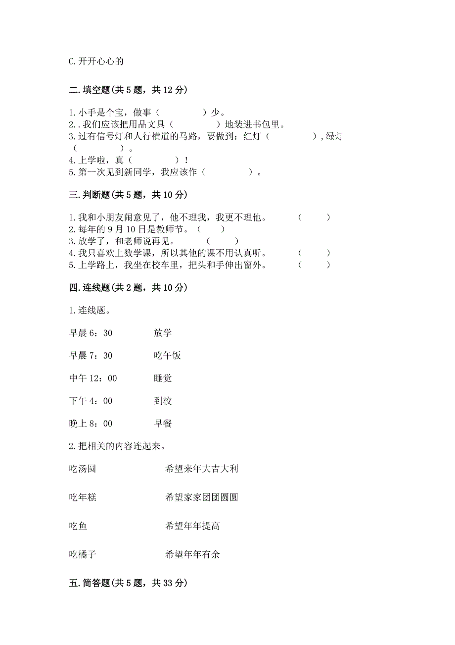 一年级上册道德与法治第一单元我是小学生啦测试卷含答案（名师推荐）.docx_第2页