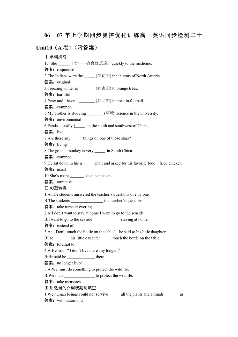 06－07年上学期同步测控优化训练高一英语同步检测二十 UNIT10（A卷）（附答案）.doc_第1页