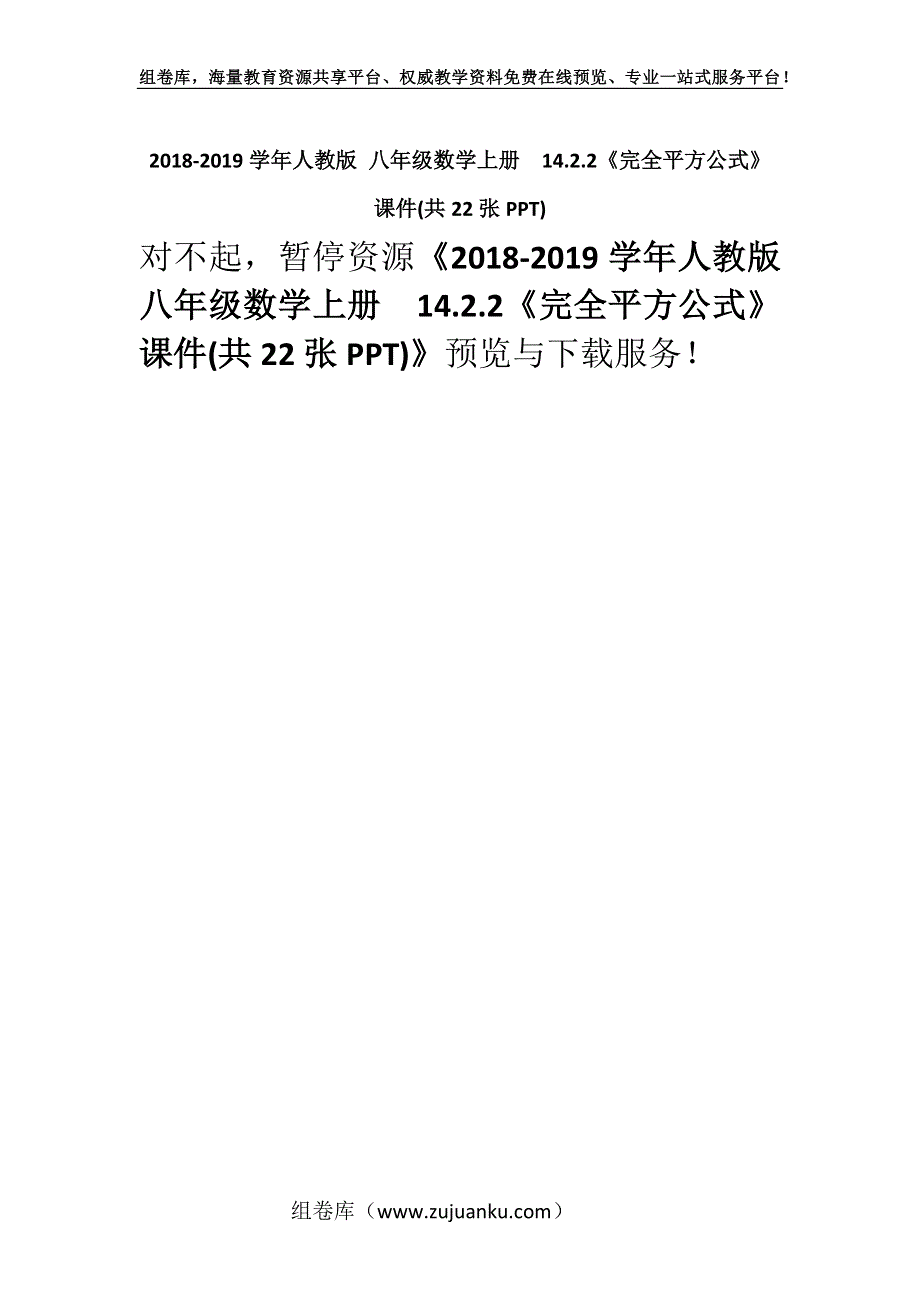 2018-2019学年人教版 八年级数学上册14.2.2《完全平方公式》 课件(共22张PPT).docx_第1页