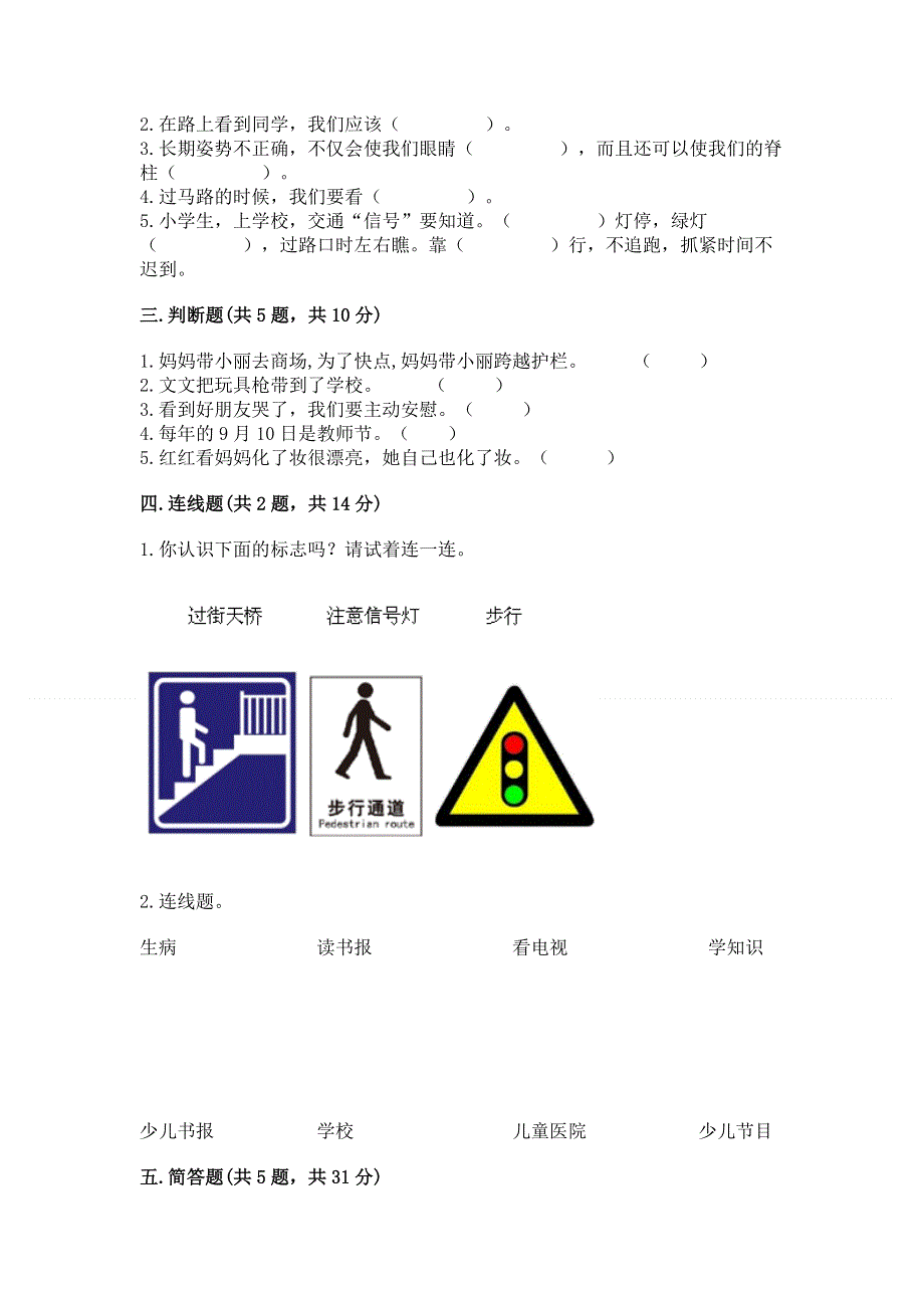 一年级上册道德与法治第一单元我是小学生啦测试卷精品（突破训练）.docx_第2页