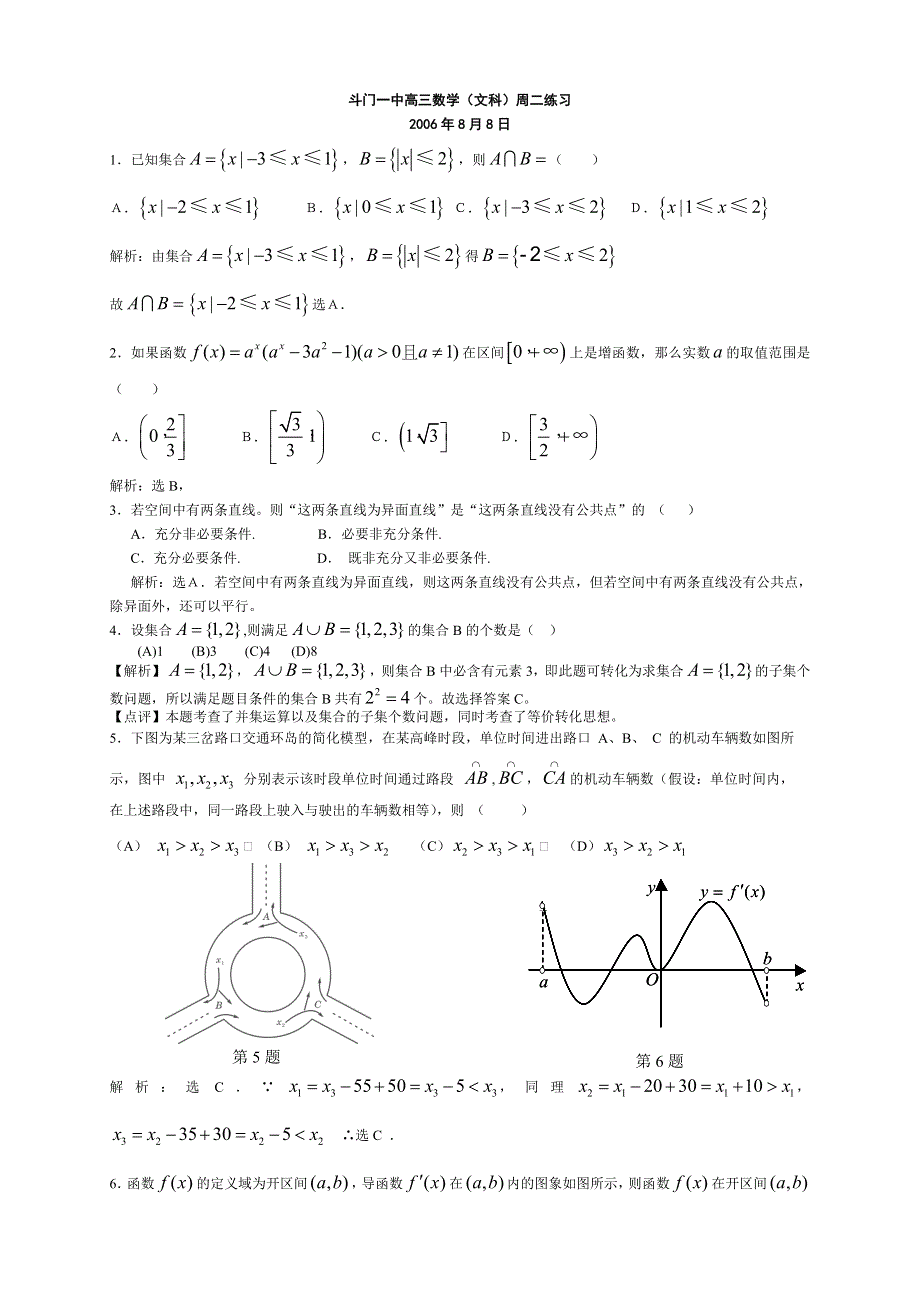 07年珠海斗门一中8月月考文科.doc_第1页