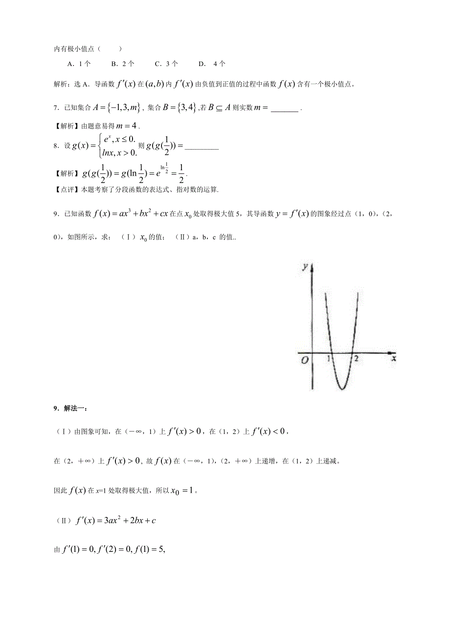 07年珠海斗门一中8月月考文科.doc_第2页