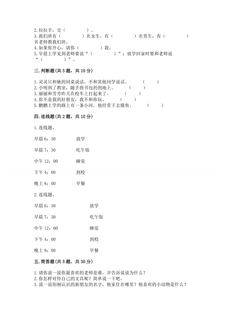 一年级上册道德与法治第一单元我是小学生啦测试卷完整版.docx_第2页