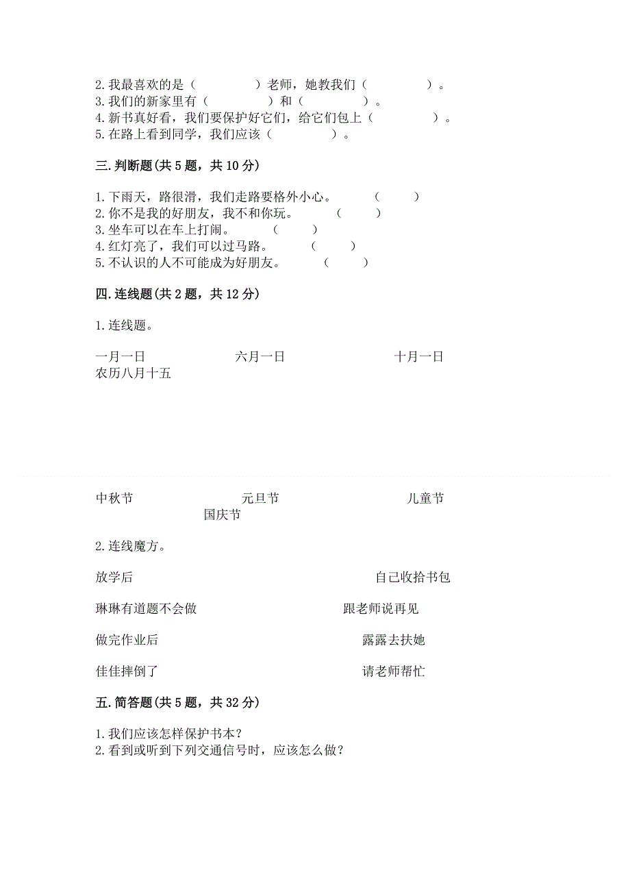 一年级上册道德与法治第一单元我是小学生啦测试卷带答案（实用）.docx_第2页