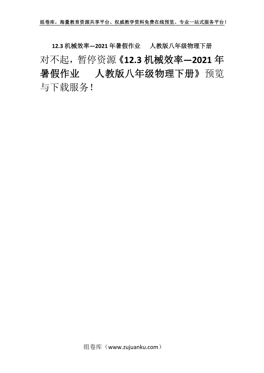 12.3机械效率—2021年暑假作业 人教版八年级物理下册.docx_第1页