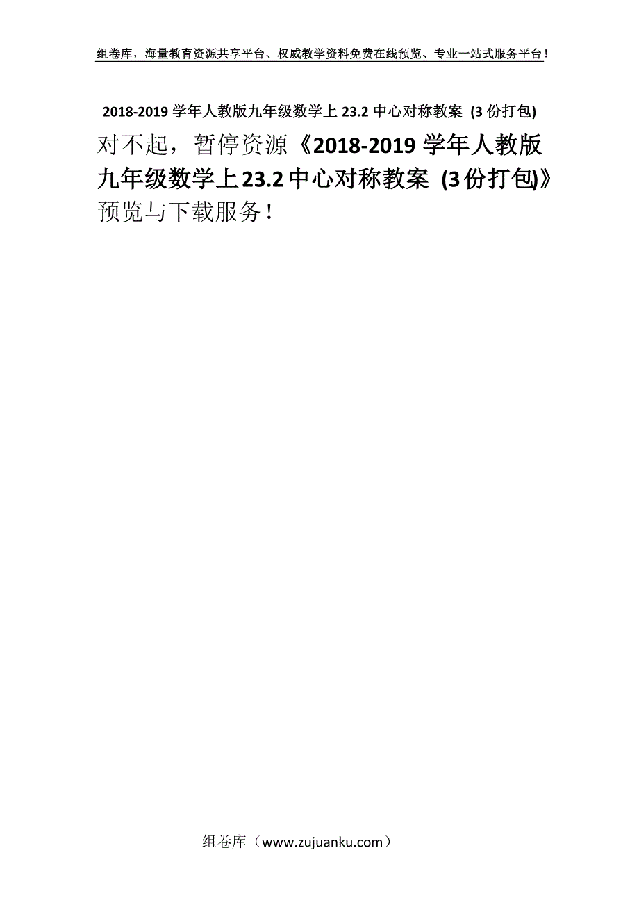 2018-2019学年人教版九年级数学上23.2中心对称教案 (3份打包).docx_第1页