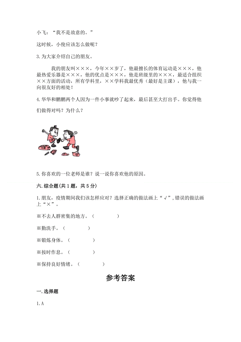 一年级上册道德与法治第一单元我是小学生啦测试卷精品（考点梳理）.docx_第3页