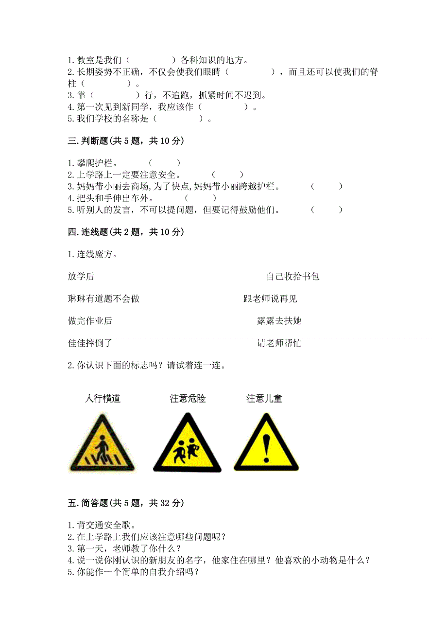 一年级上册道德与法治第一单元我是小学生啦测试卷精品（综合题）.docx_第2页