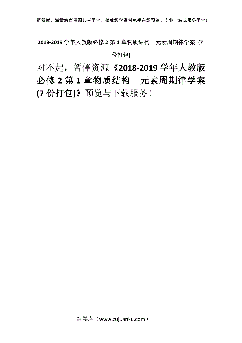 2018-2019学年人教版必修2第1章物质结构元素周期律学案 (7份打包).docx_第1页