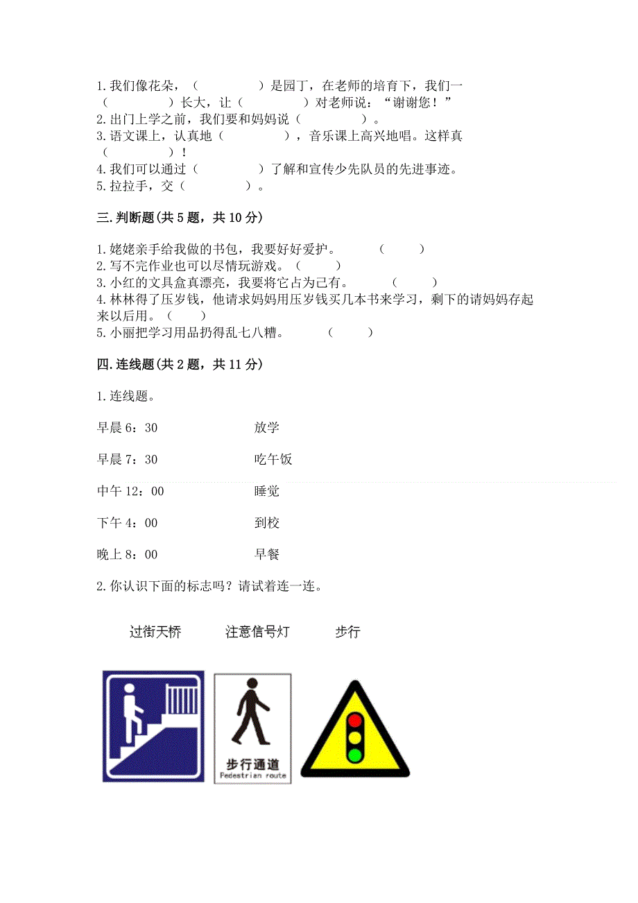 一年级上册道德与法治第一单元我是小学生啦测试卷带答案（达标题）.docx_第2页