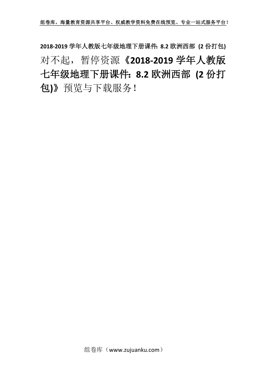 2018-2019学年人教版七年级地理下册课件：8.2欧洲西部 (2份打包).docx_第1页