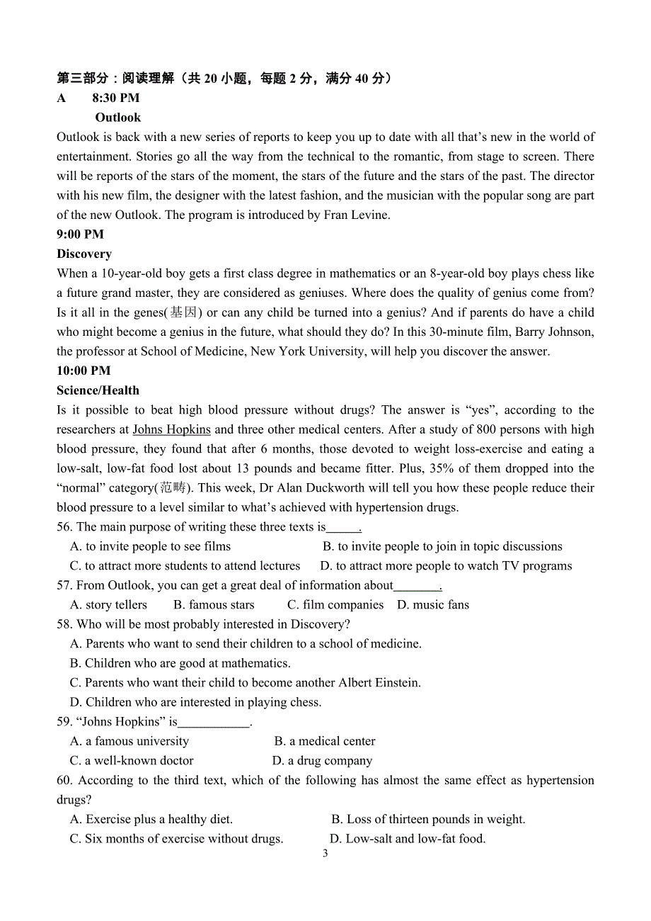 07届高考省洪中期末市统测考前适应性训练英语试题-新人教.doc_第3页