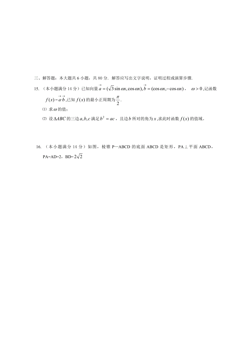 07年广东江门第一中学高三月考（三）数学试题.doc_第3页