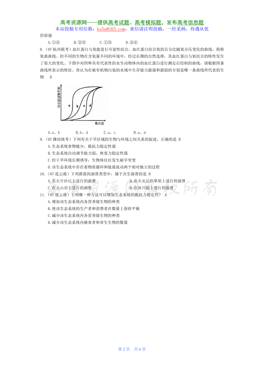 07届高考模拟《生态系统的稳态》试题.doc_第2页