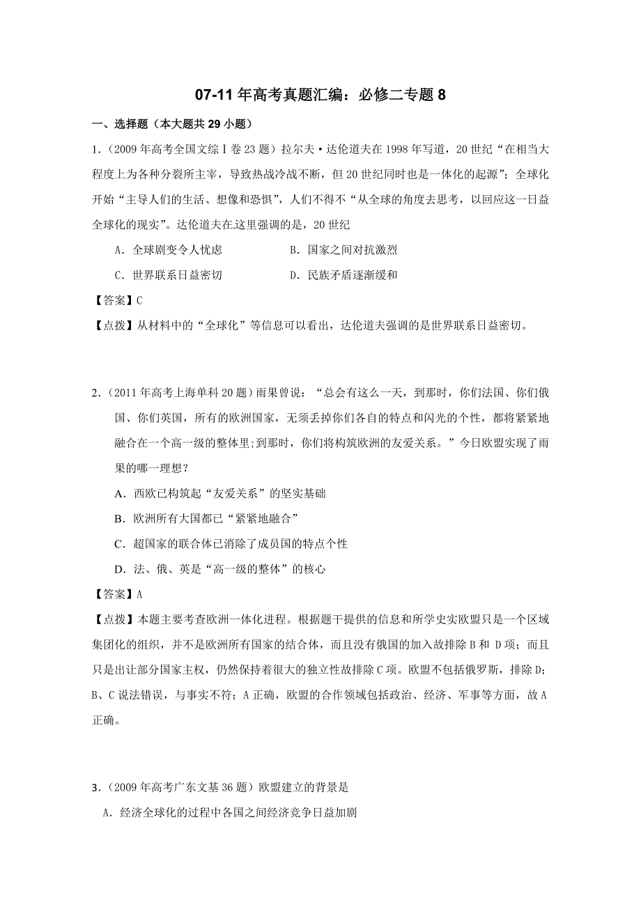 07-11年高考历史真题汇编：必修二 专题8【含点拔解析】.doc_第1页