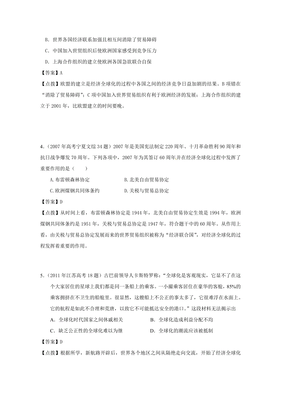 07-11年高考历史真题汇编：必修二 专题8【含点拔解析】.doc_第2页