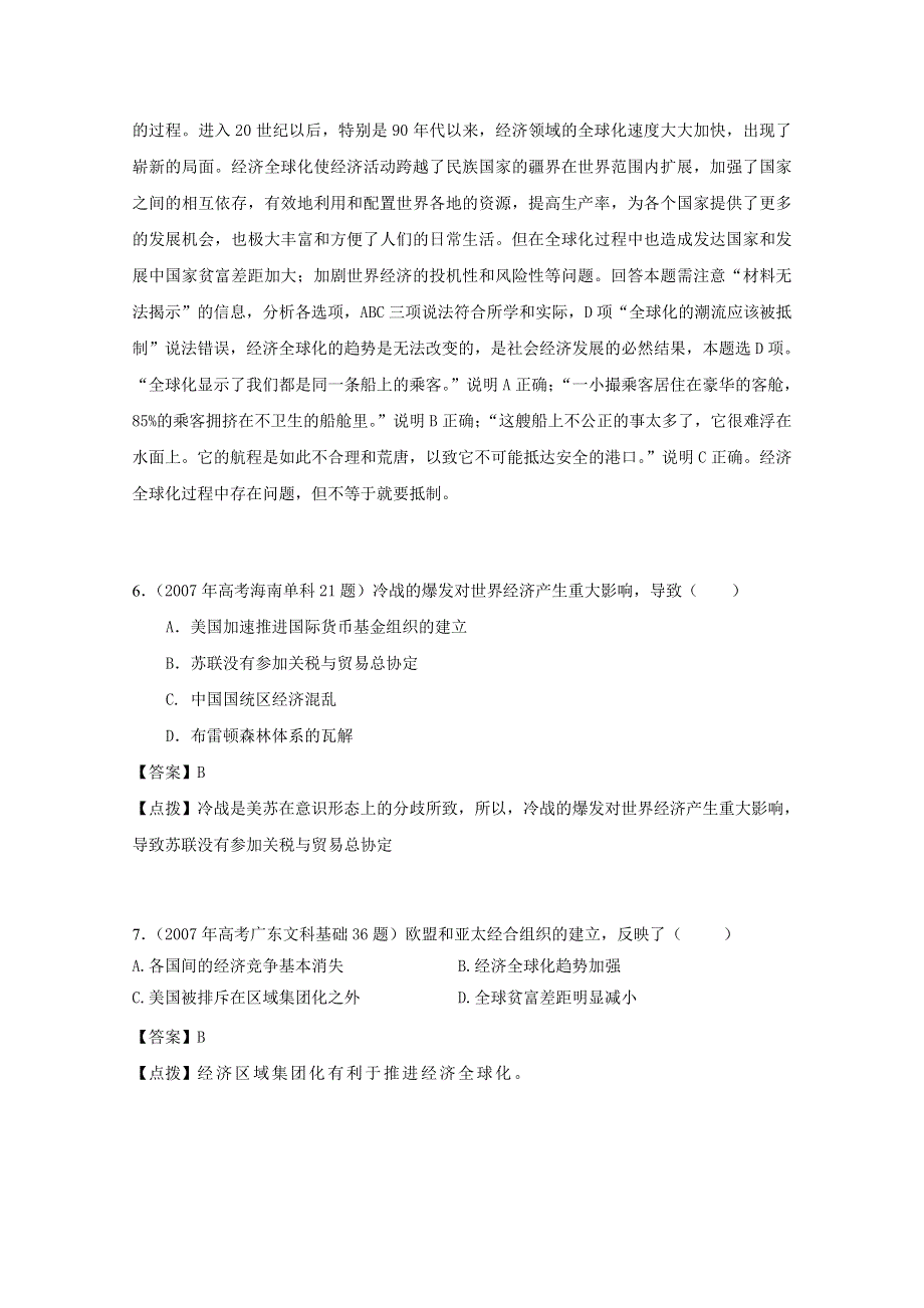 07-11年高考历史真题汇编：必修二 专题8【含点拔解析】.doc_第3页