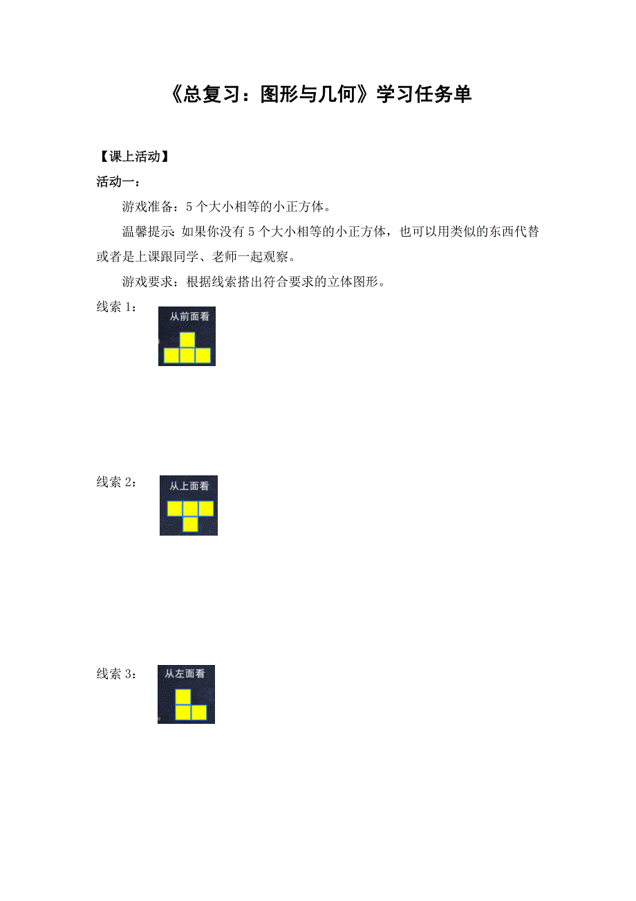 0702四年级数学（人教版）-总复习：图形与几何-3学习任务单.doc_第1页