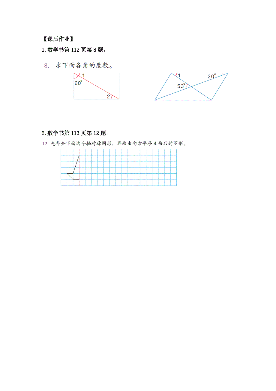 0702四年级数学（人教版）-总复习：图形与几何-3学习任务单.doc_第3页