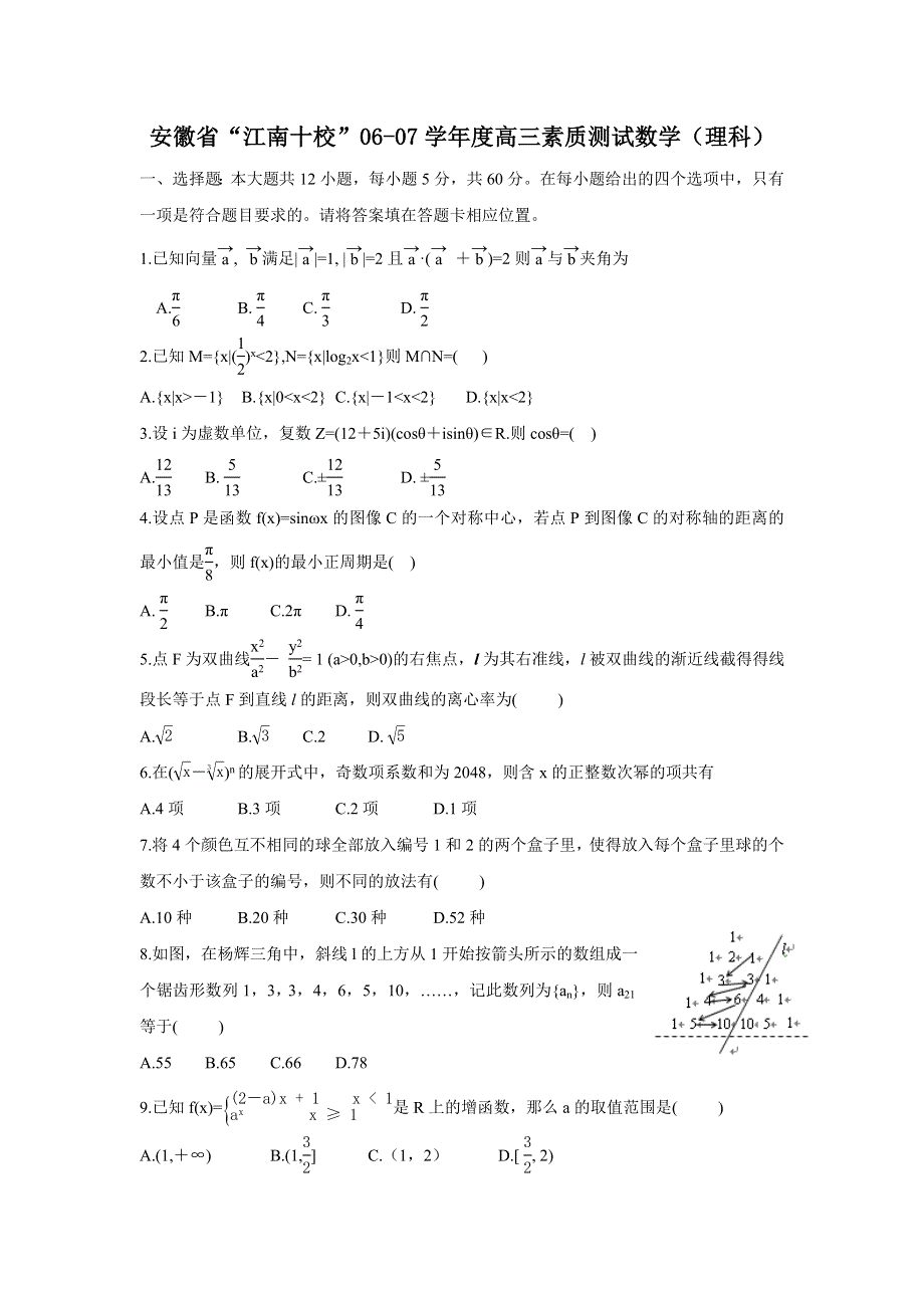 07学年度江南十校高三素质测试数学试卷.doc_第1页