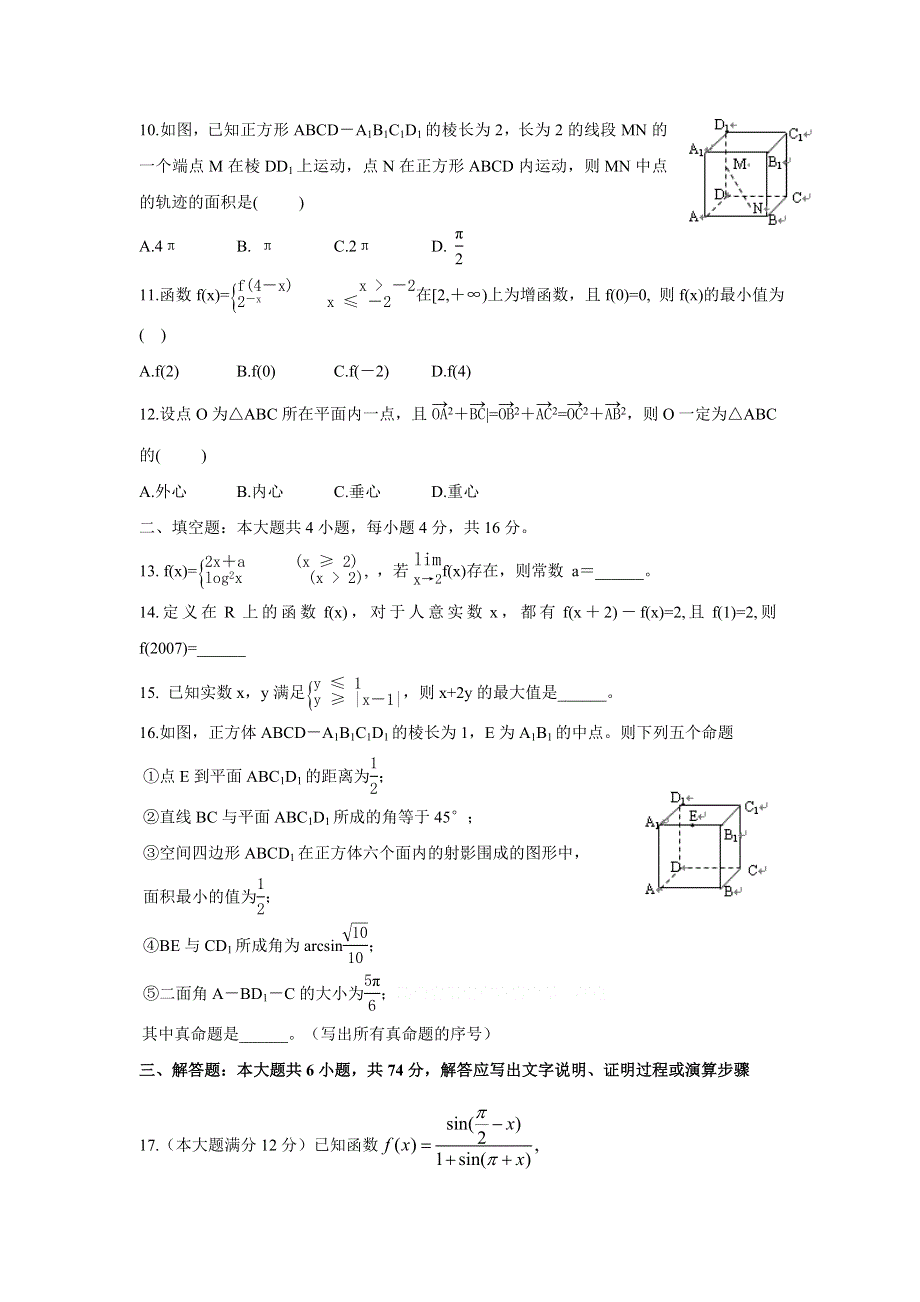 07学年度江南十校高三素质测试数学试卷.doc_第2页