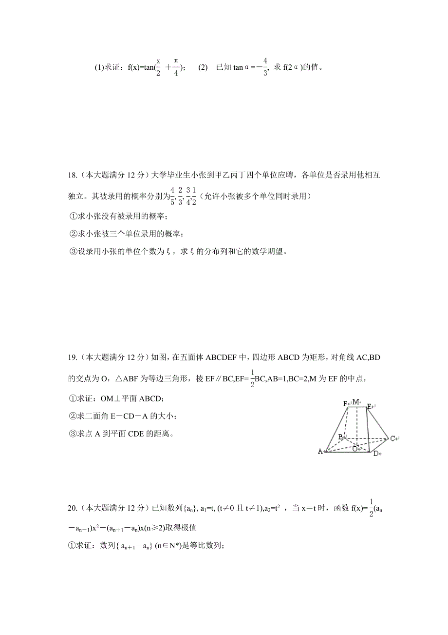 07学年度江南十校高三素质测试数学试卷.doc_第3页