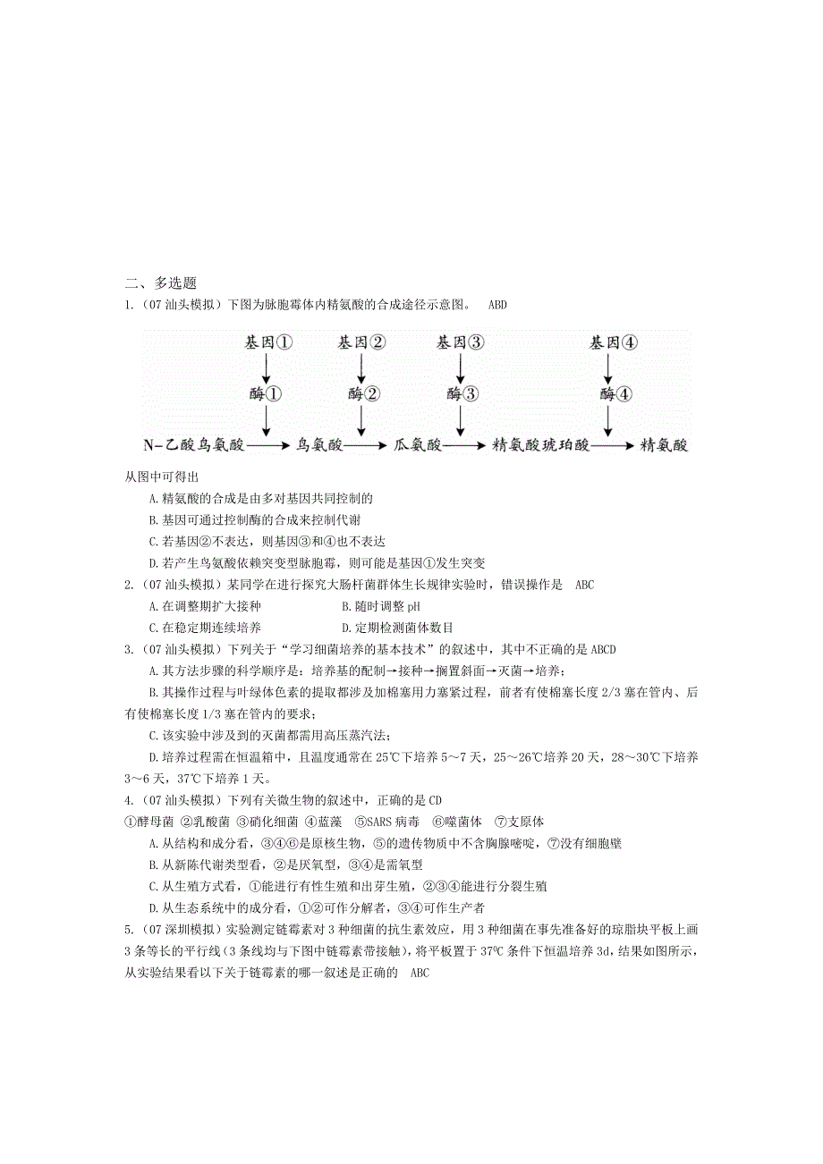 07届高考模拟《发酵工程》试题.doc_第2页