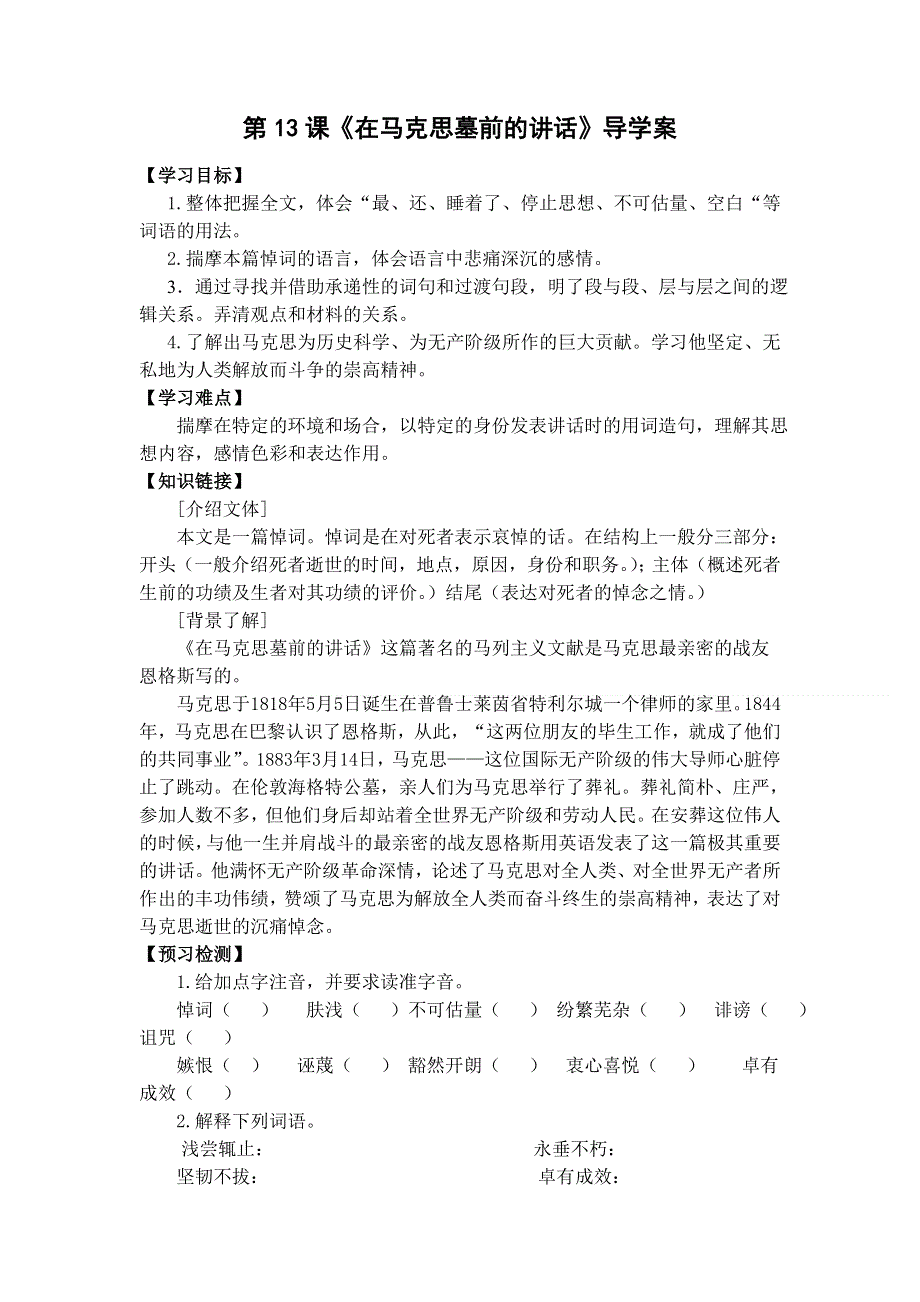 12-《在马克思墓前的讲话》教案 2022-2023学年人教版高中语文必修二.docx_第1页