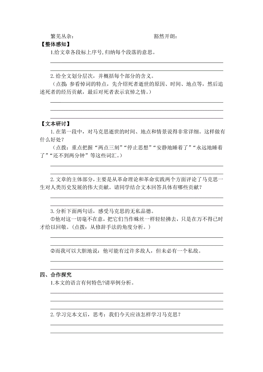 12-《在马克思墓前的讲话》教案 2022-2023学年人教版高中语文必修二.docx_第2页