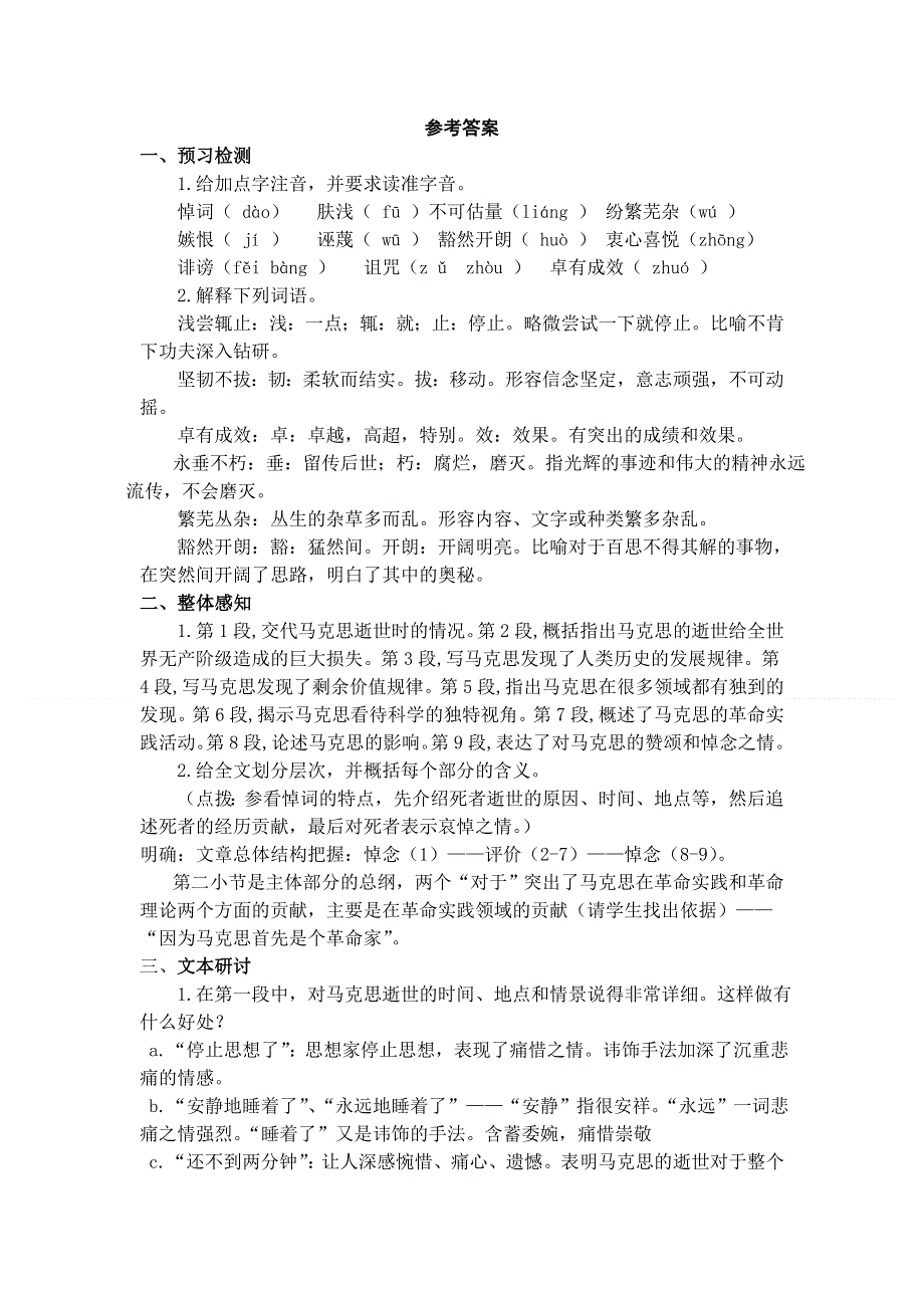 12-《在马克思墓前的讲话》教案 2022-2023学年人教版高中语文必修二.docx_第3页