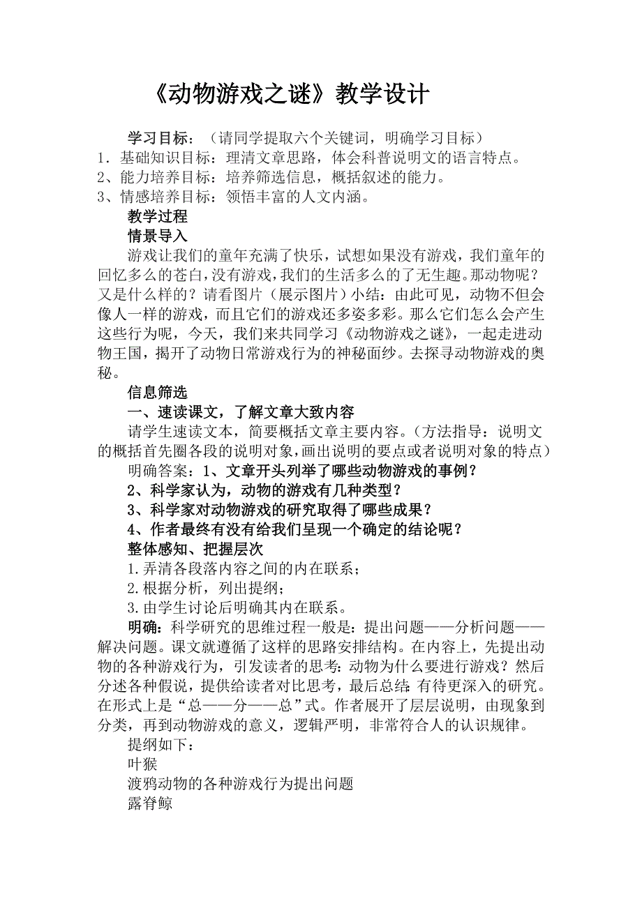 12-《动物游戏之谜》教案 2021-2022学年人教版高中语文必修三.docx_第1页