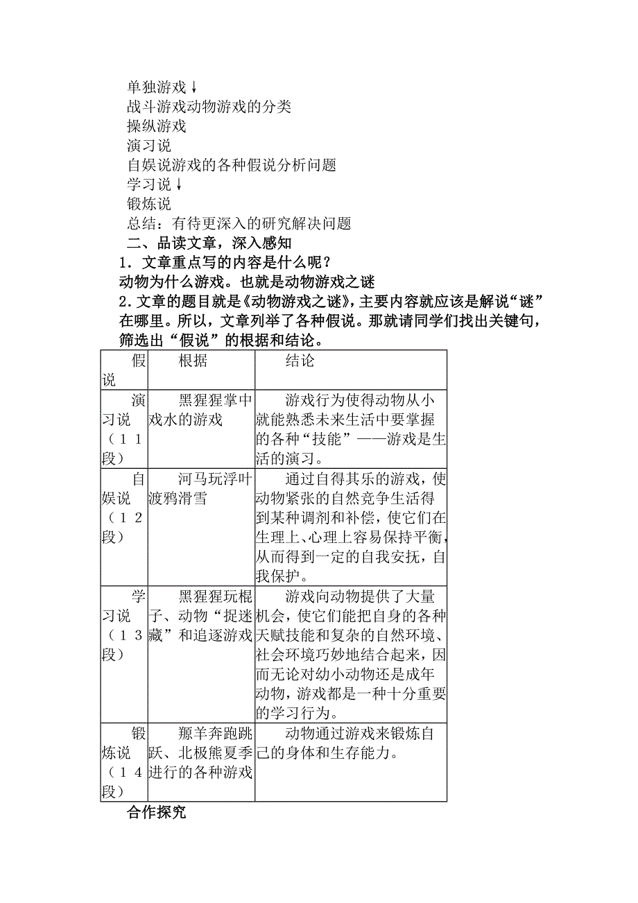 12-《动物游戏之谜》教案 2021-2022学年人教版高中语文必修三.docx_第2页