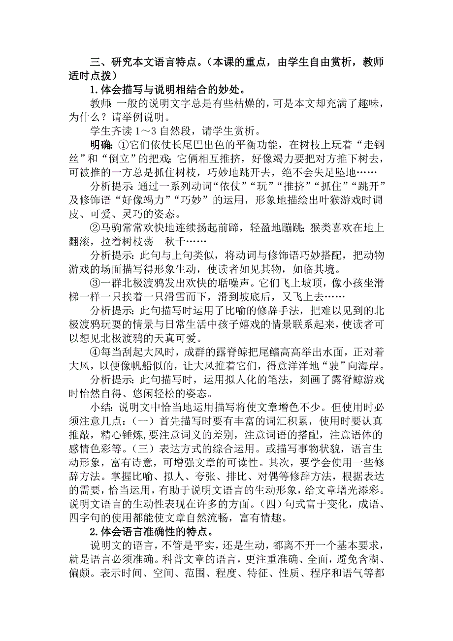 12-《动物游戏之谜》教案 2021-2022学年人教版高中语文必修三.docx_第3页