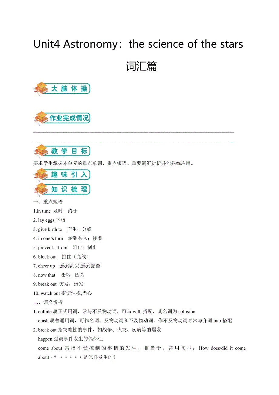 2018-2019学年人教版高中英语必修三学案讲义：UNIT4 ASTRONOMY：THE SCIENCE OF THE STARS-词汇篇（老师版） .docx_第1页