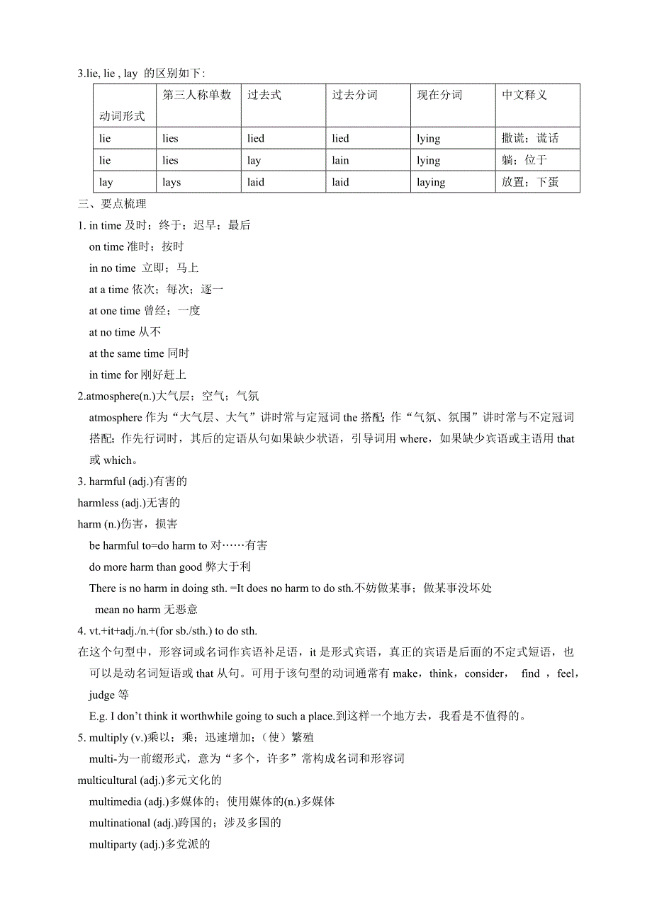 2018-2019学年人教版高中英语必修三学案讲义：UNIT4 ASTRONOMY：THE SCIENCE OF THE STARS-词汇篇（老师版） .docx_第2页