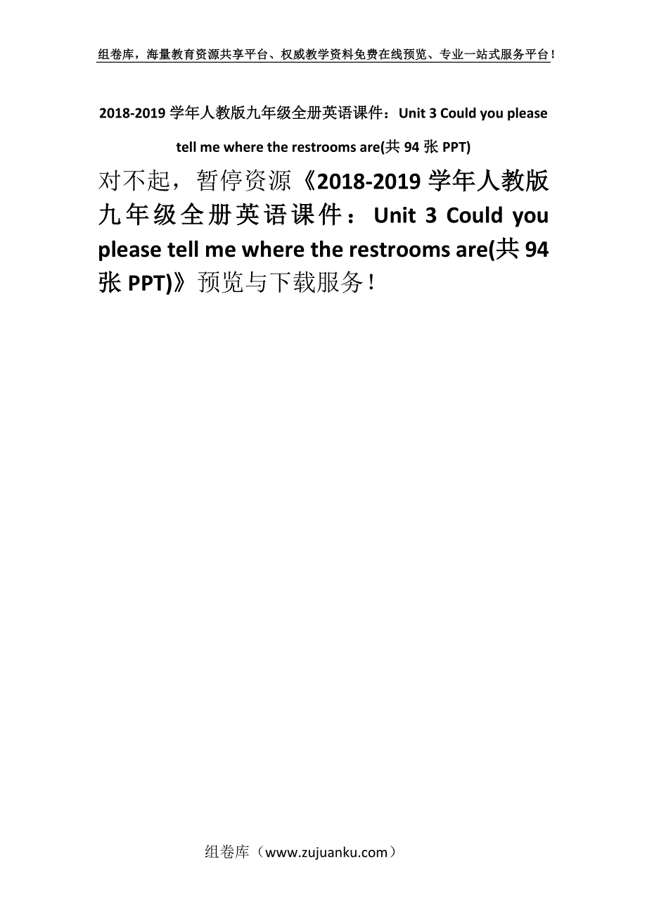 2018-2019学年人教版九年级全册英语课件：Unit 3 Could you please tell me where the restrooms are(共94张PPT).docx_第1页