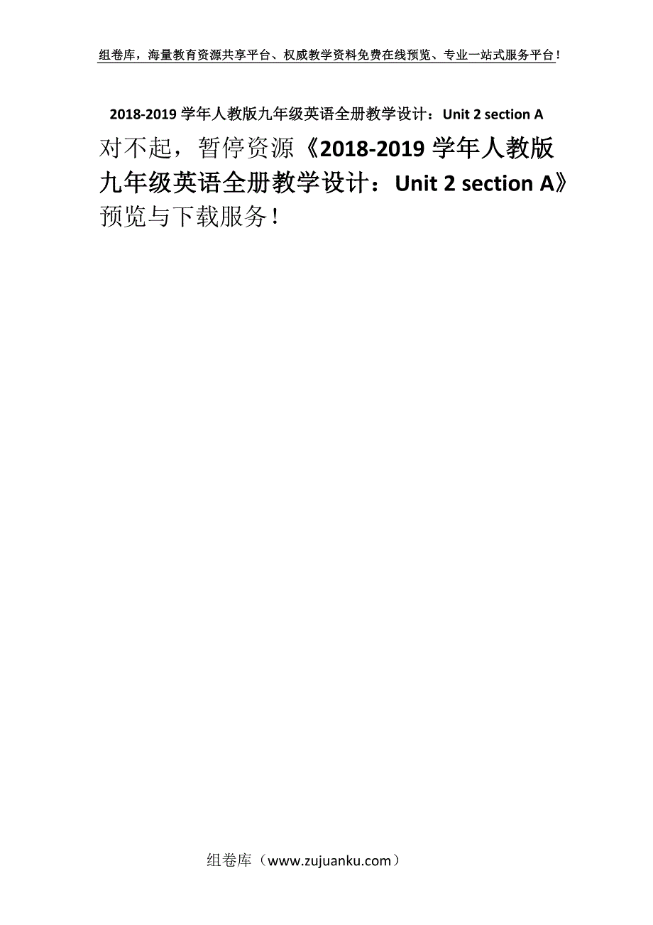 2018-2019学年人教版九年级英语全册教学设计：Unit 2 section A.docx_第1页