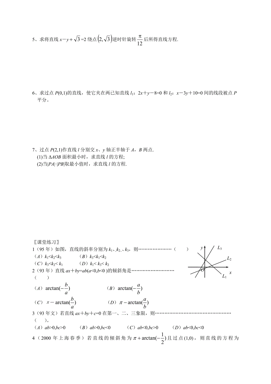 07-第七章直线和圆的方程.doc_第2页