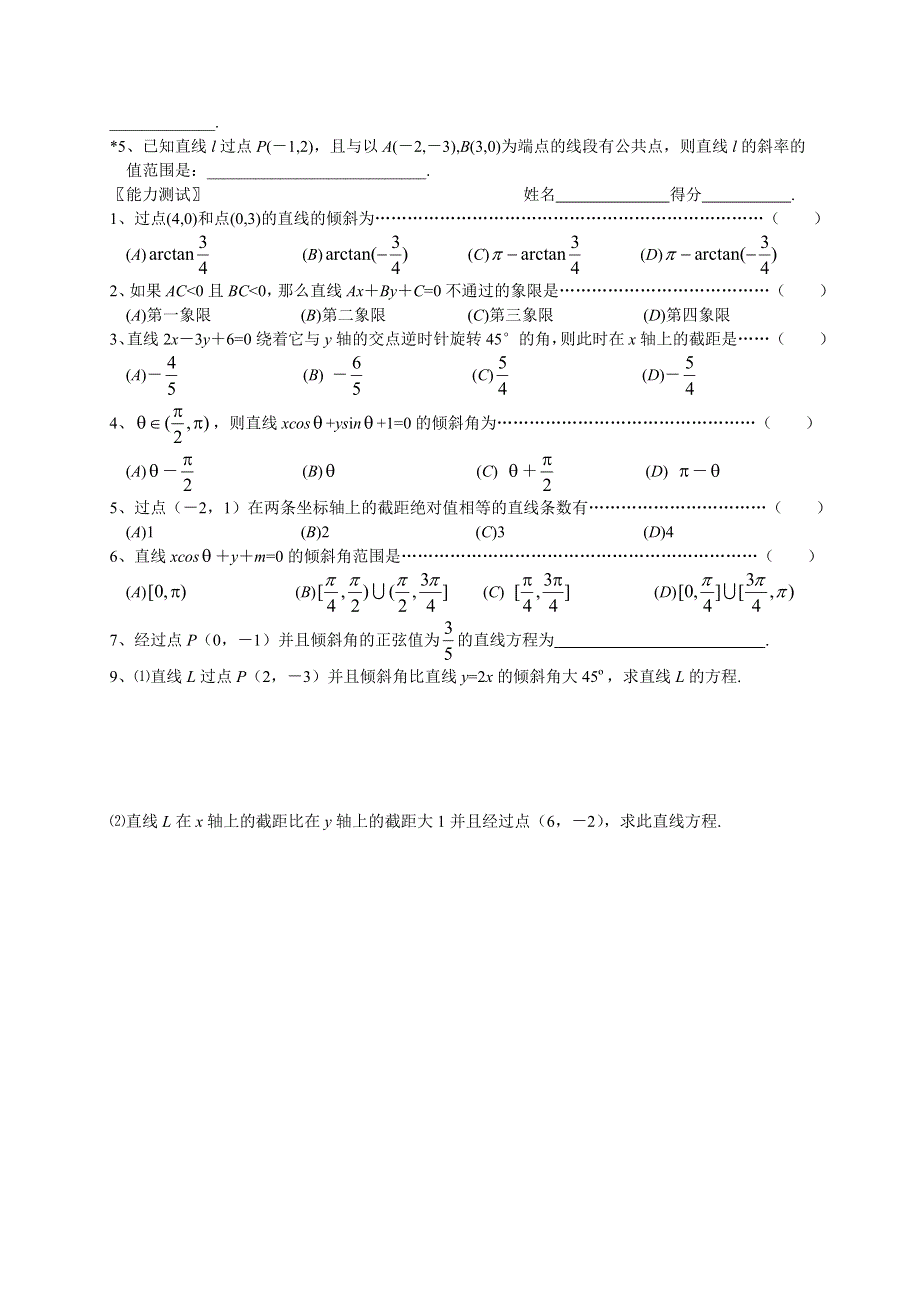 07-第七章直线和圆的方程.doc_第3页