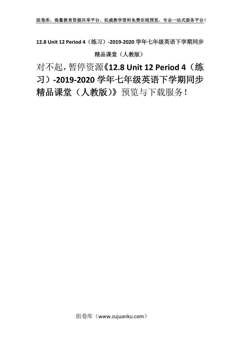 12.8 Unit 12 Period 4（练习）-2019-2020学年七年级英语下学期同步精品课堂（人教版）.docx_第1页