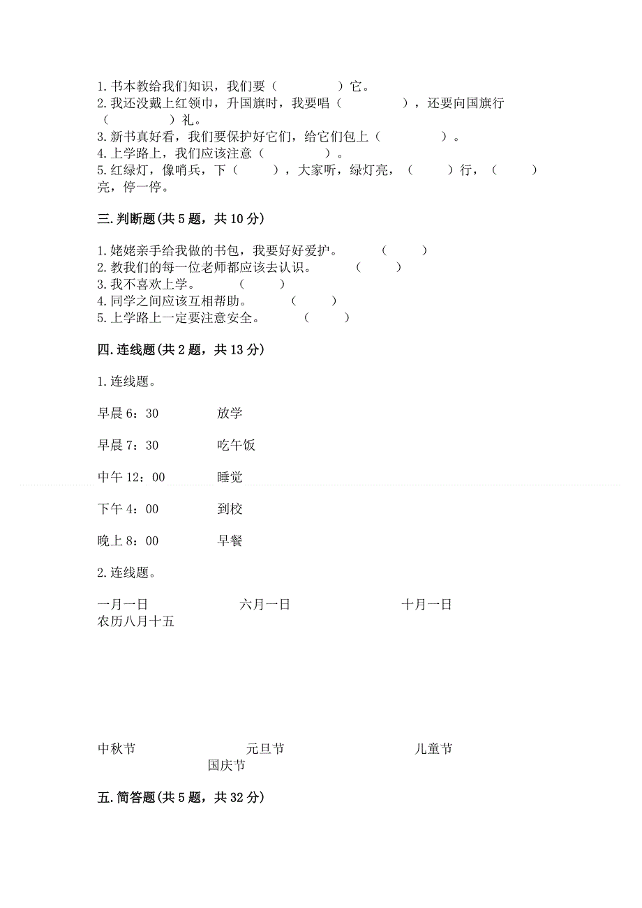 一年级上册道德与法治第一单元我是小学生啦测试卷带答案（典型题）.docx_第2页