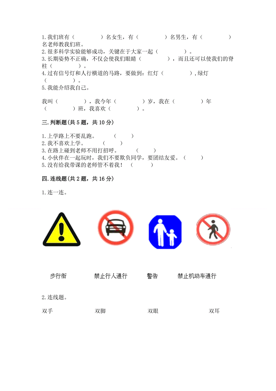 一年级上册道德与法治第一单元我是小学生啦测试卷带答案（a卷）.docx_第2页