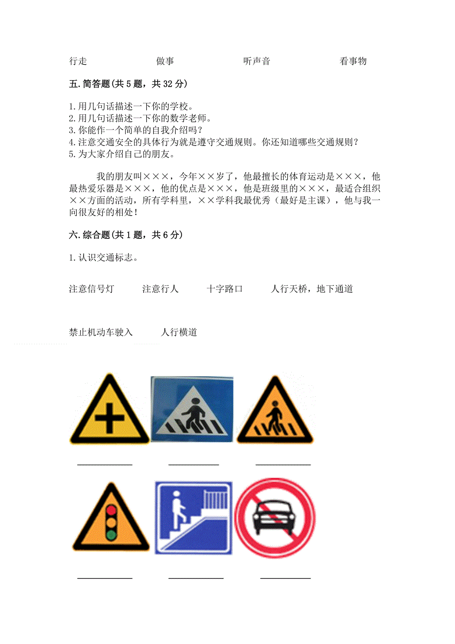 一年级上册道德与法治第一单元我是小学生啦测试卷带答案（a卷）.docx_第3页