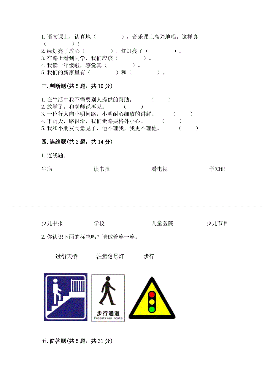 一年级上册道德与法治第一单元我是小学生啦测试卷带答案（名师推荐）.docx_第2页