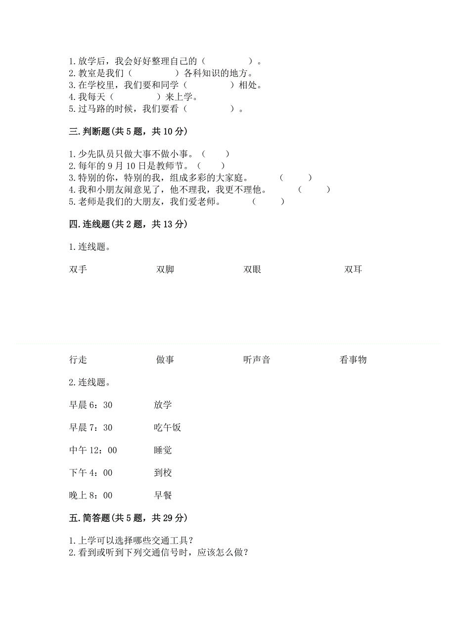 一年级上册道德与法治第一单元我是小学生啦测试卷往年题考.docx_第2页