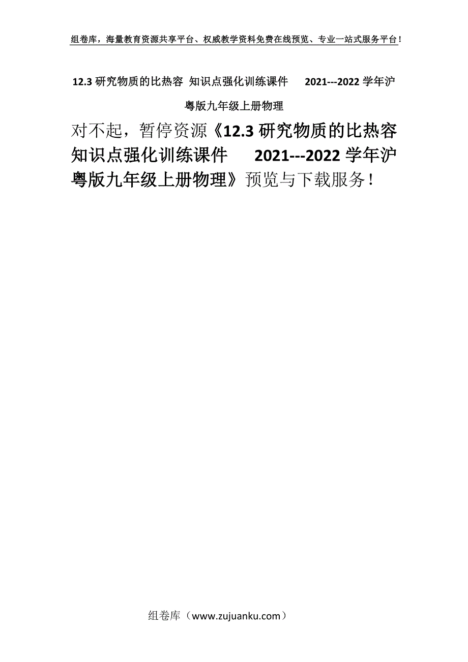 12.3研究物质的比热容 知识点强化训练课件 2021---2022学年沪粤版九年级上册物理.docx_第1页