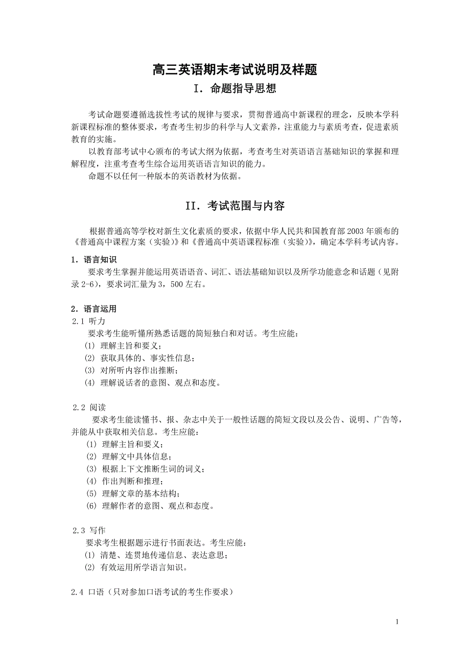 07年广东高考英语科考试说明及样题.doc_第1页