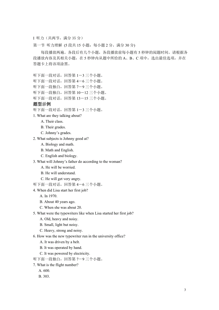 07年广东高考英语科考试说明及样题.doc_第3页