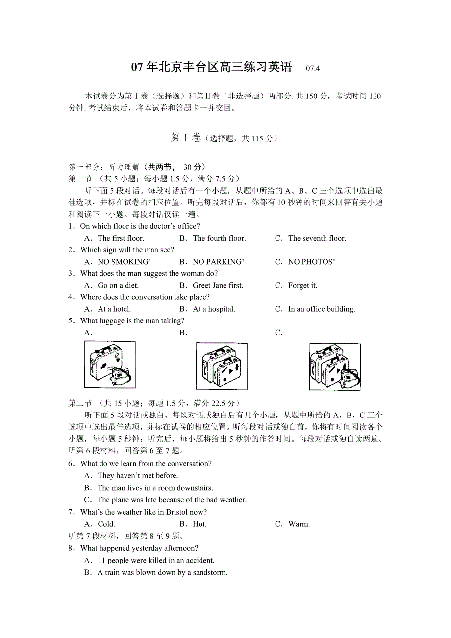 07年北京丰台区高三练习英语.doc_第1页